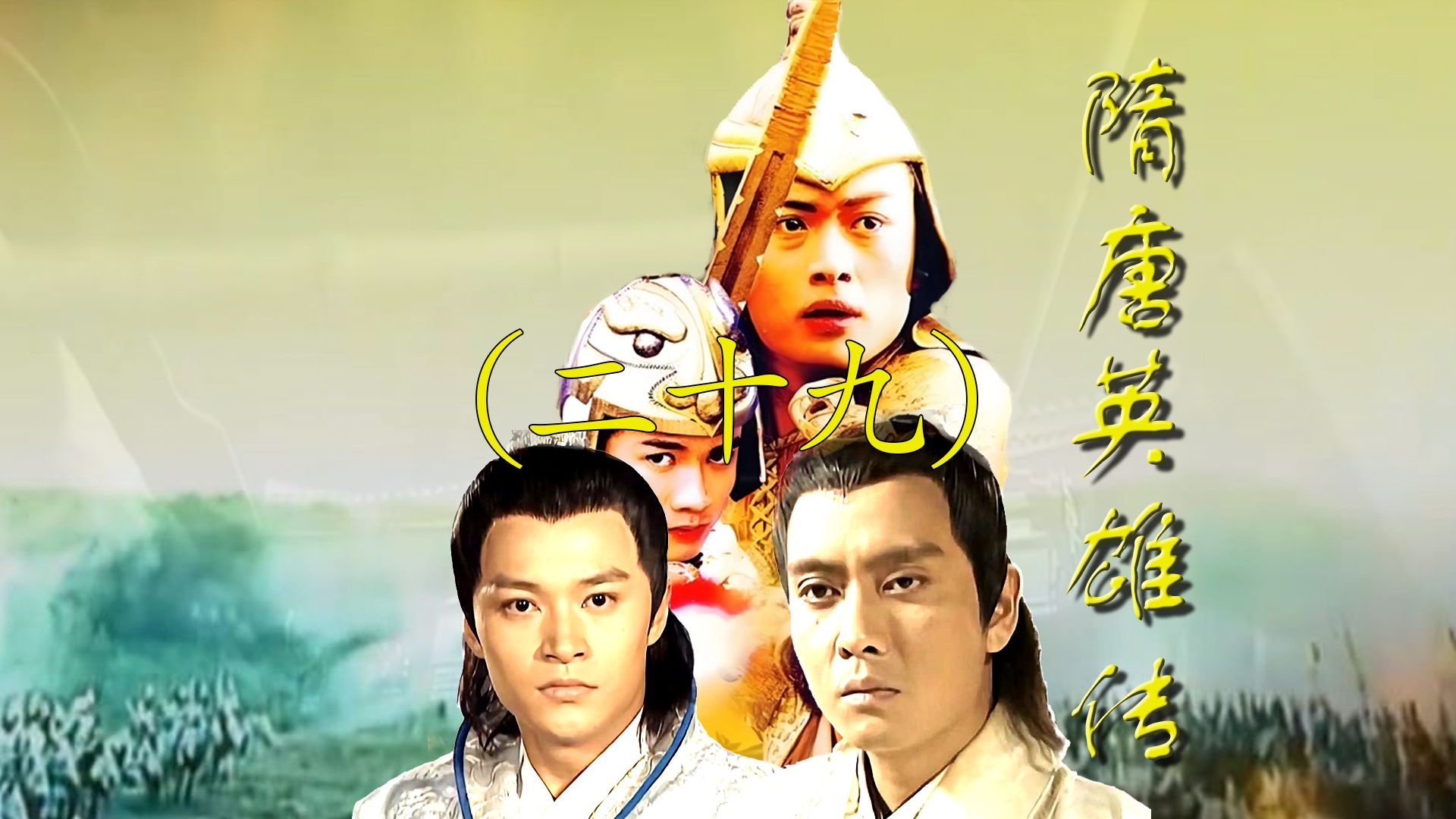 罗艺罗成父子坦白局,秦叔宝:小丑竟是我自己?