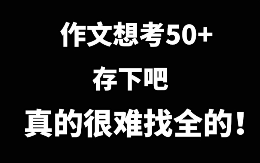 高中语文102个议论文素材带范文(超全)哔哩哔哩bilibili