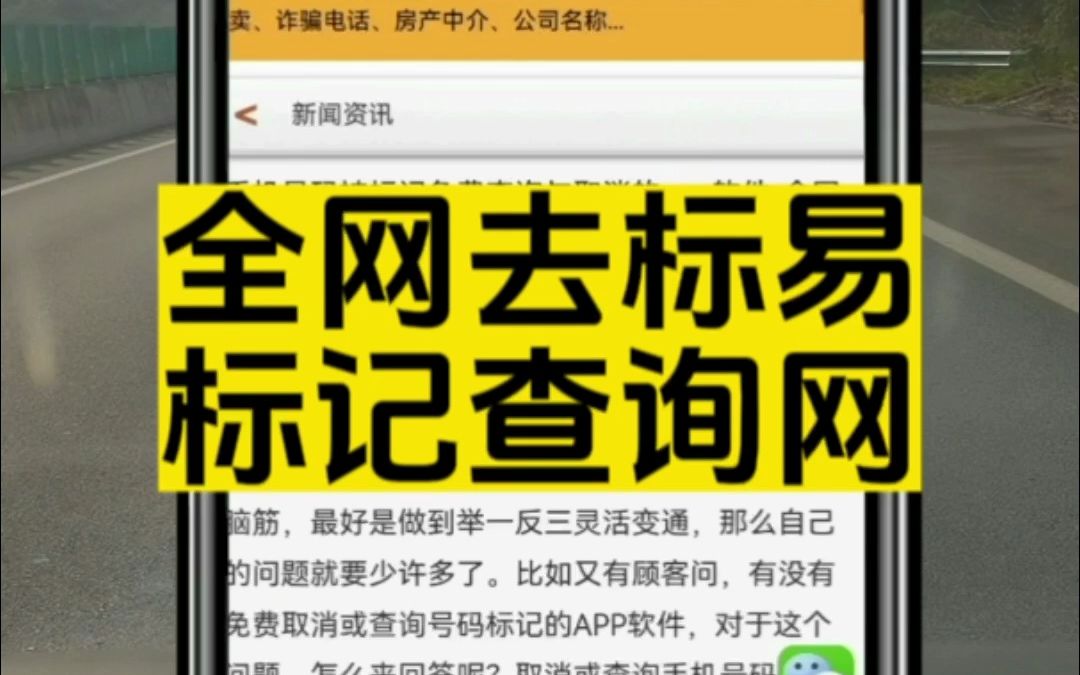 全网去标易电话标记免费查询平台与去标快号码标记查询系统在哪里?哔哩哔哩bilibili