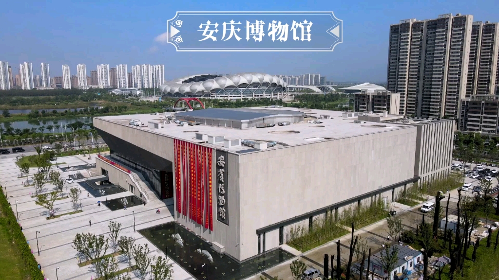安庆博物馆新馆正式试运行