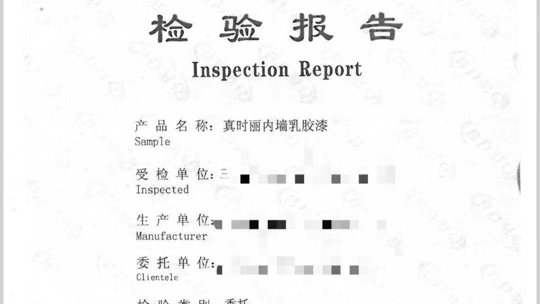 乳胶漆的质检报告有哪些标准和检测项?哔哩哔哩bilibili