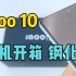 iqoo10新手机开箱，钢化膜全屏覆盖，完美搭配！带壳不顶膜~