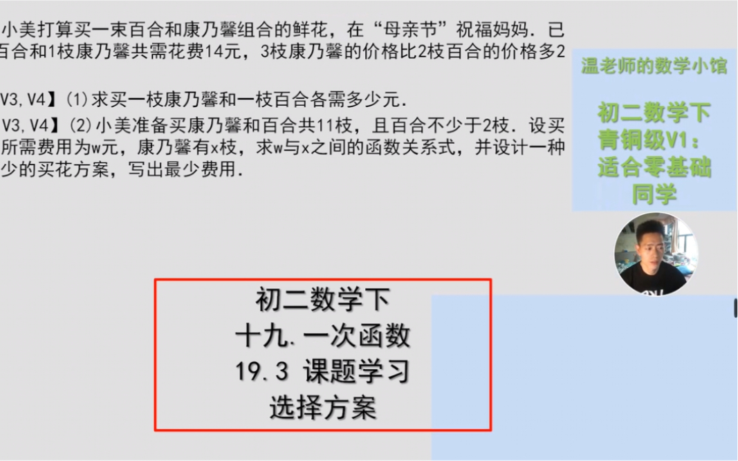 19.一次函数 19.3课题学习 选择方案2 青铜级V1:适合数学零基础同学(满分120分) 初中数学八年级下册 初二数学下学期哔哩哔哩bilibili