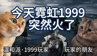 Download Video: 【猫meme】关于9月9日在日本    1999突然火了这件事