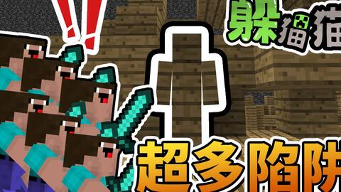 Minecraft 羽毛p K 三百位观众 大家超会躲 全部都是钻石矿 300人躲猫猫大赛 300伺服器 哔哩哔哩 Bilibili