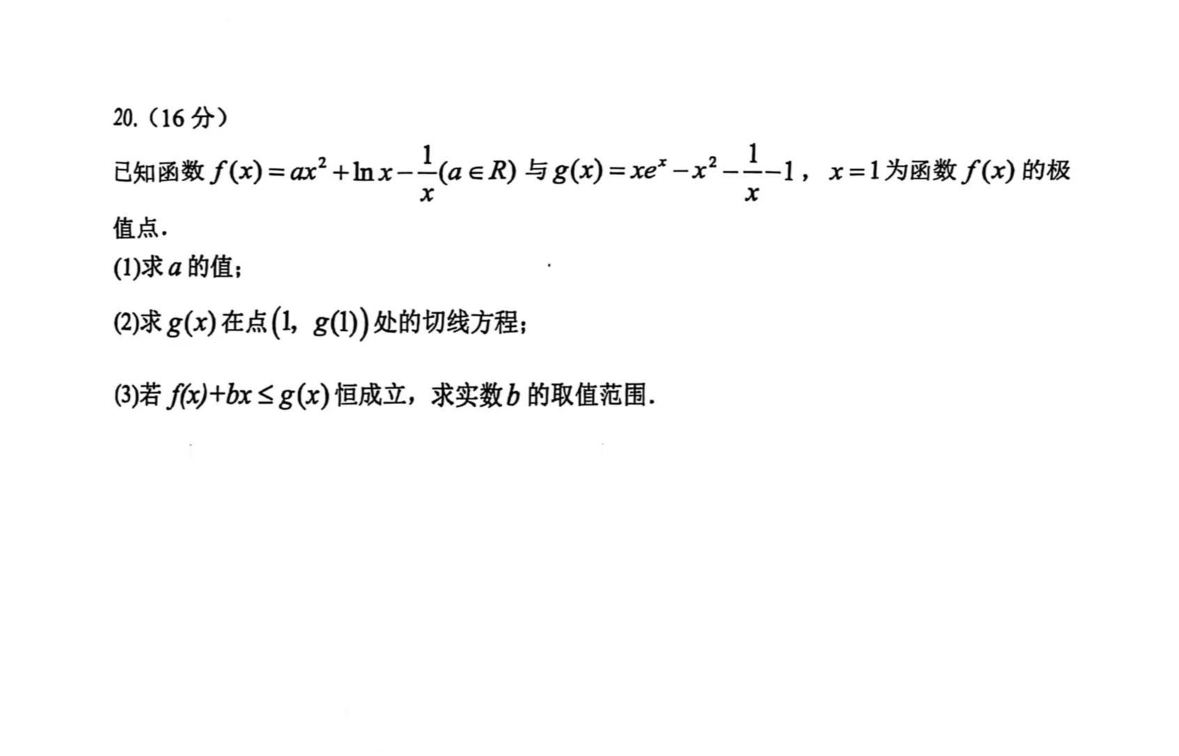 [导数隐零点问题]20242025年天津市河东区高三数学期末第20题哔哩哔哩bilibili