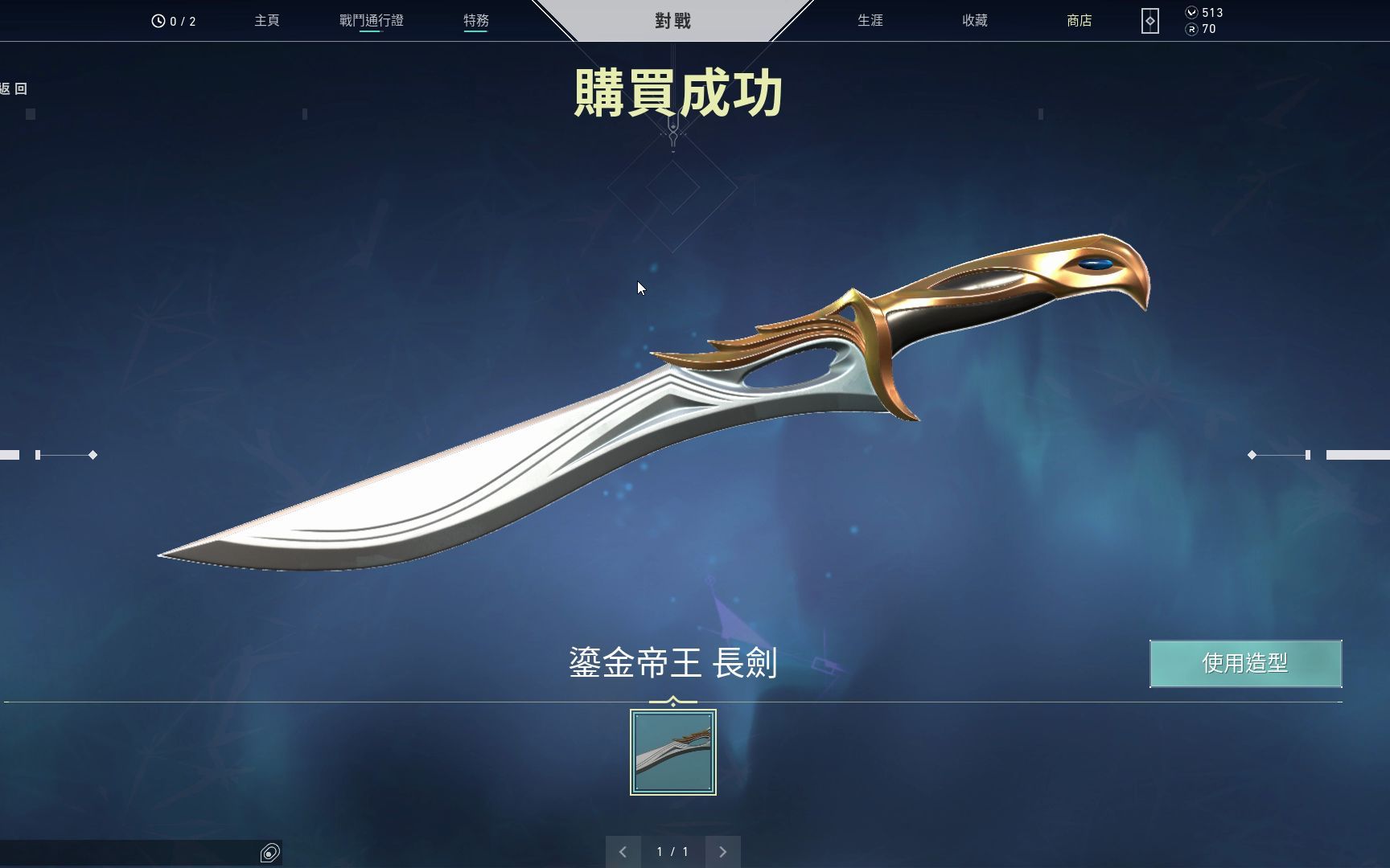 valorant 鎏金帝王 长剑