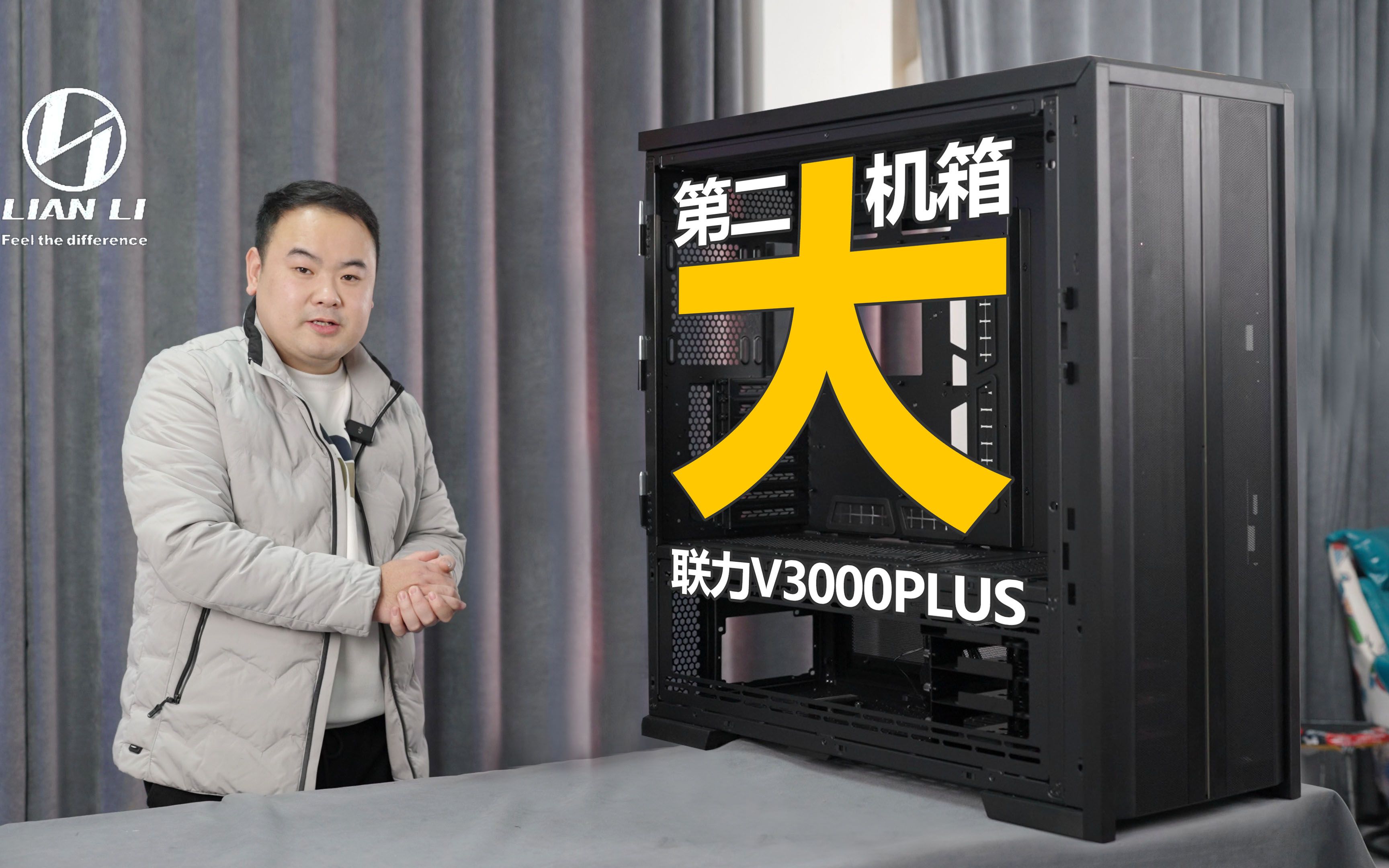 旗舰级全塔机箱,联力v3000plus开箱.