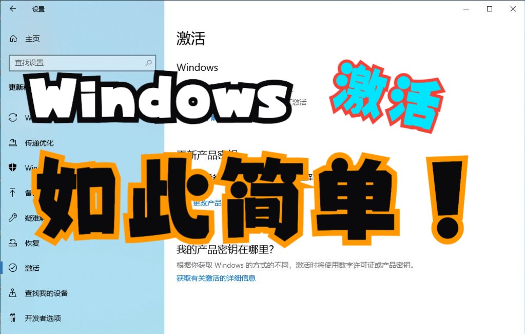 【Windows 10 IoT 企业版 LTSC】优化与激活哔哩哔哩bilibili