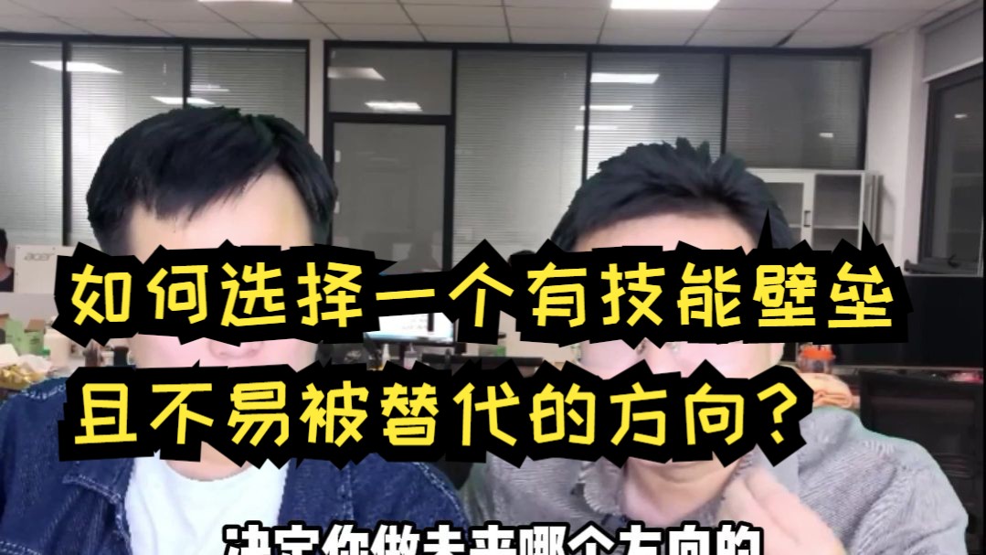 985控制工程研一想做C++开发,如何选择一个有技能壁垒且不易被替代的方向?哔哩哔哩bilibili