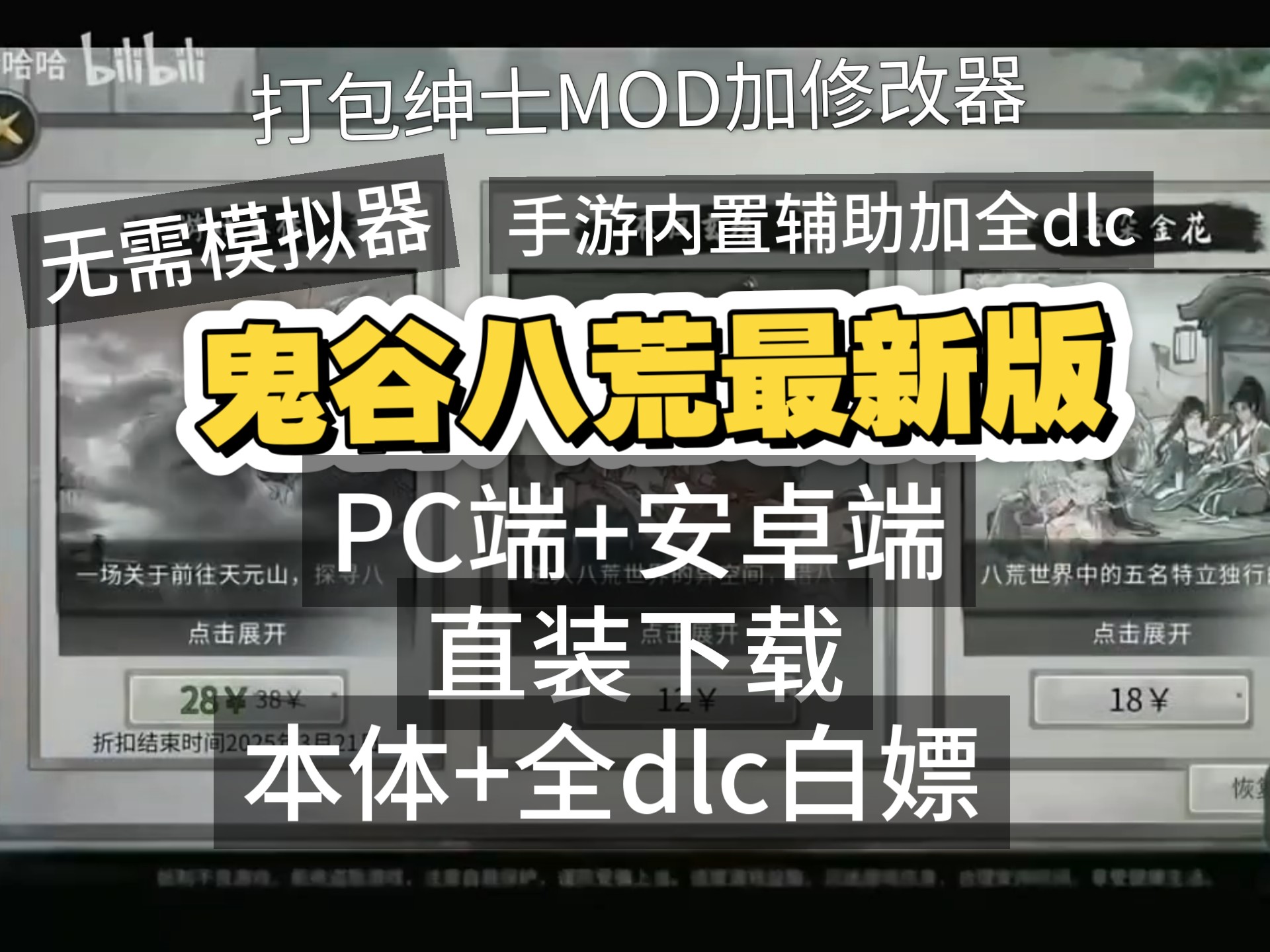 【鬼谷八荒V1.2.105】PC端+安卓端直装解锁本体+全部DLC直接白嫖!手游内置修改器,附带绅士MOD整合包,小白一键安装附详细教程,无偿自取!