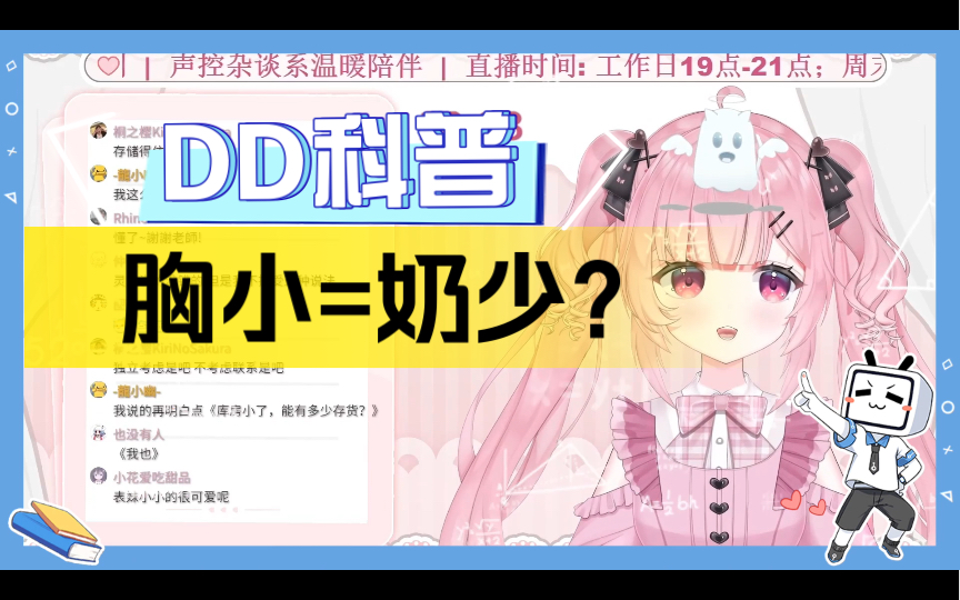 胸小=奶少?担心钢板缺口粮?男生必看!哔哩哔哩bilibili