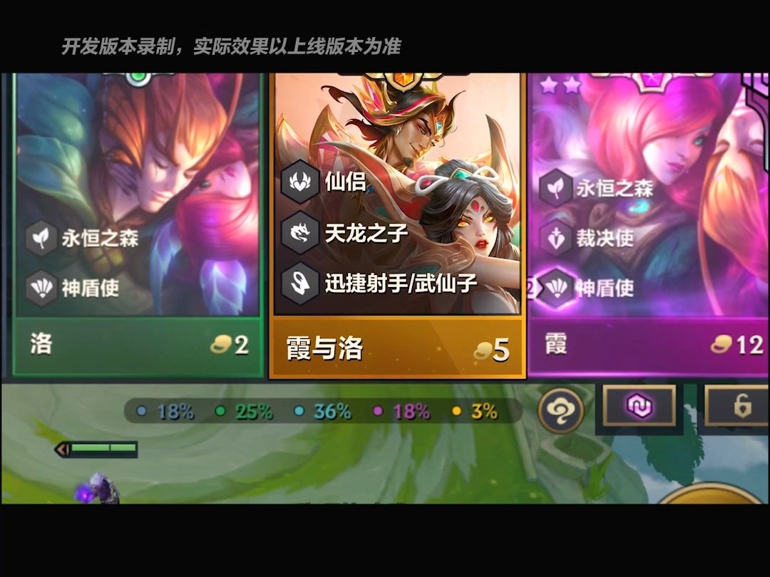 【金铲铲之战】金铲铲画之灵新赛季:5费弈子霞与洛