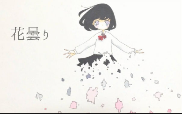 【flower】迷花【yurane(西森ゆら)】哔哩哔哩bilibili