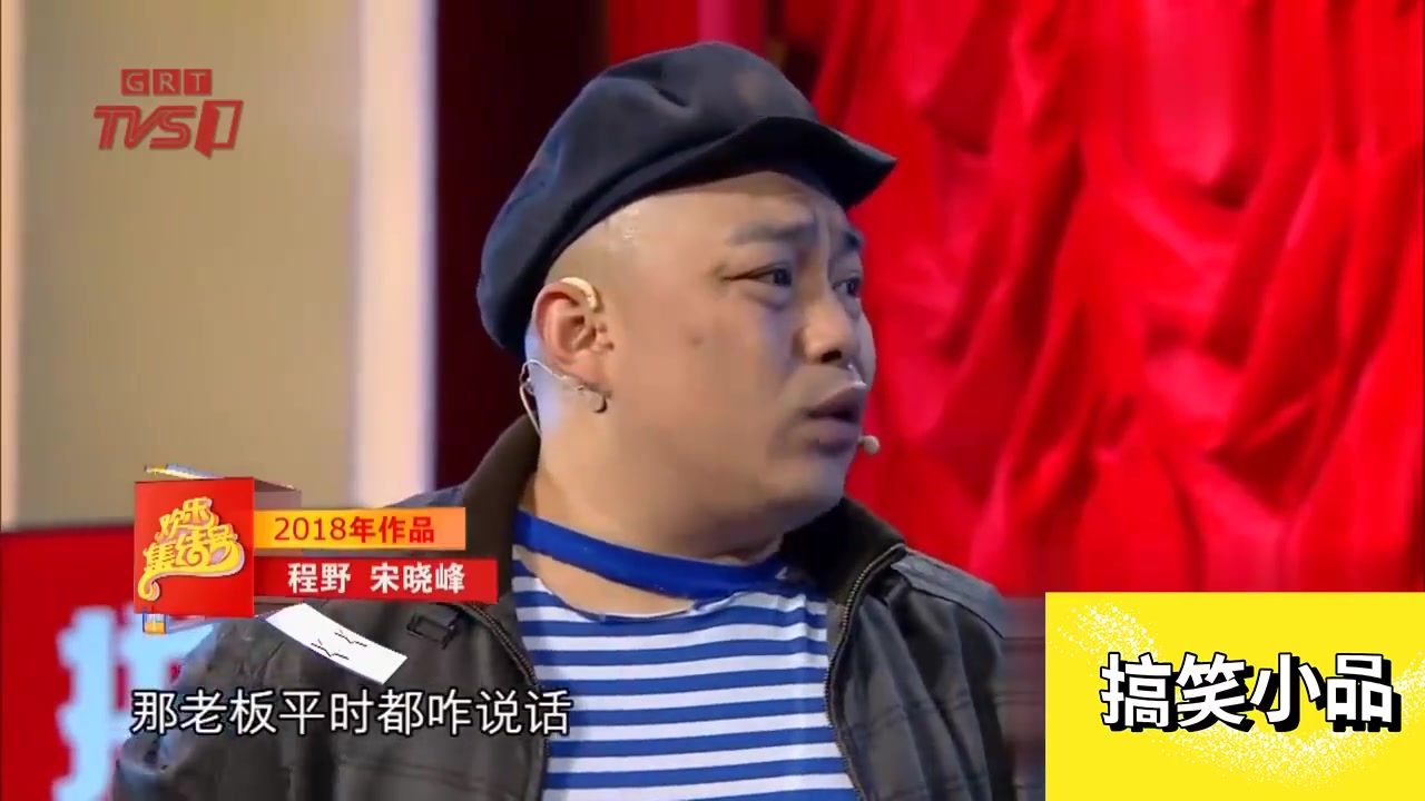爆笑小品程野变大款搭档宋晓峰丑态百出全场笑翻