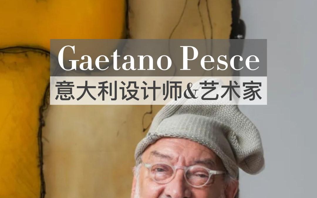 意大利设计师&艺术家Gaetano Pesce哔哩哔哩bilibili