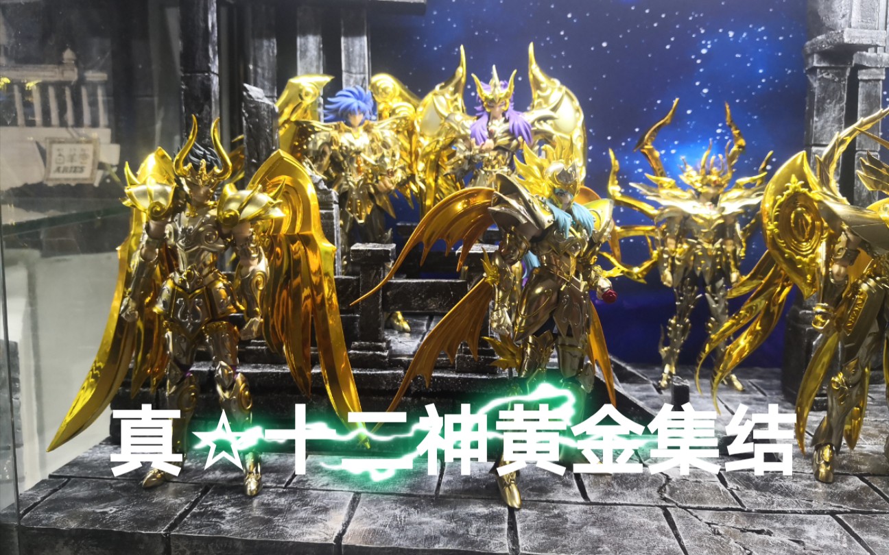 圣斗士星矢十二黄金圣斗士