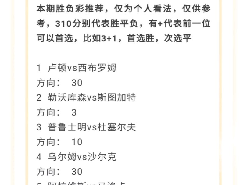 今日11月1日胜负彩推荐十四场推荐和任九推荐,11月加油哔哩哔哩bilibili