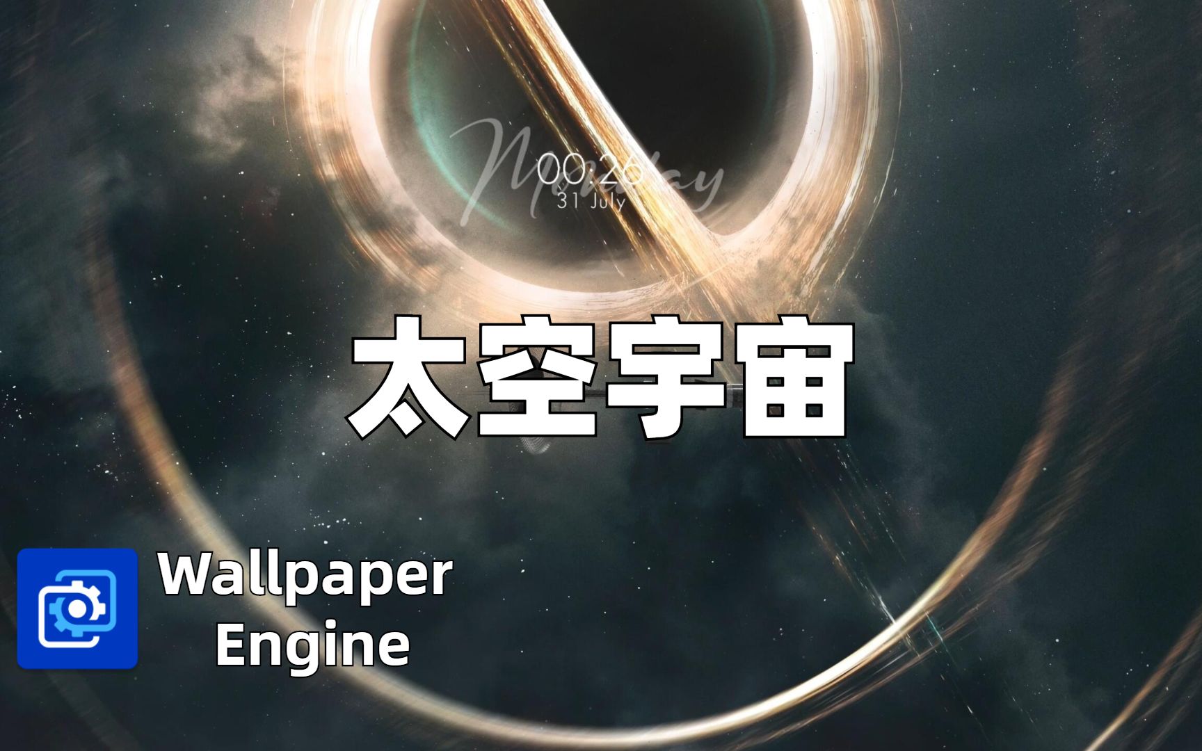 【Wallpaper Engine】精品冷门壁纸推荐 宇宙篇哔哩哔哩bilibili