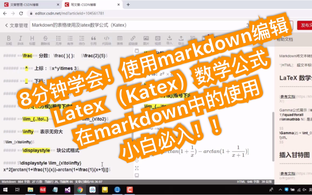 8分钟学会!使用markdown编辑 以及 Latex (Katex)数学公式 在markdown中的使用 手把手实战教学,小白必入!!哔哩哔哩bilibili