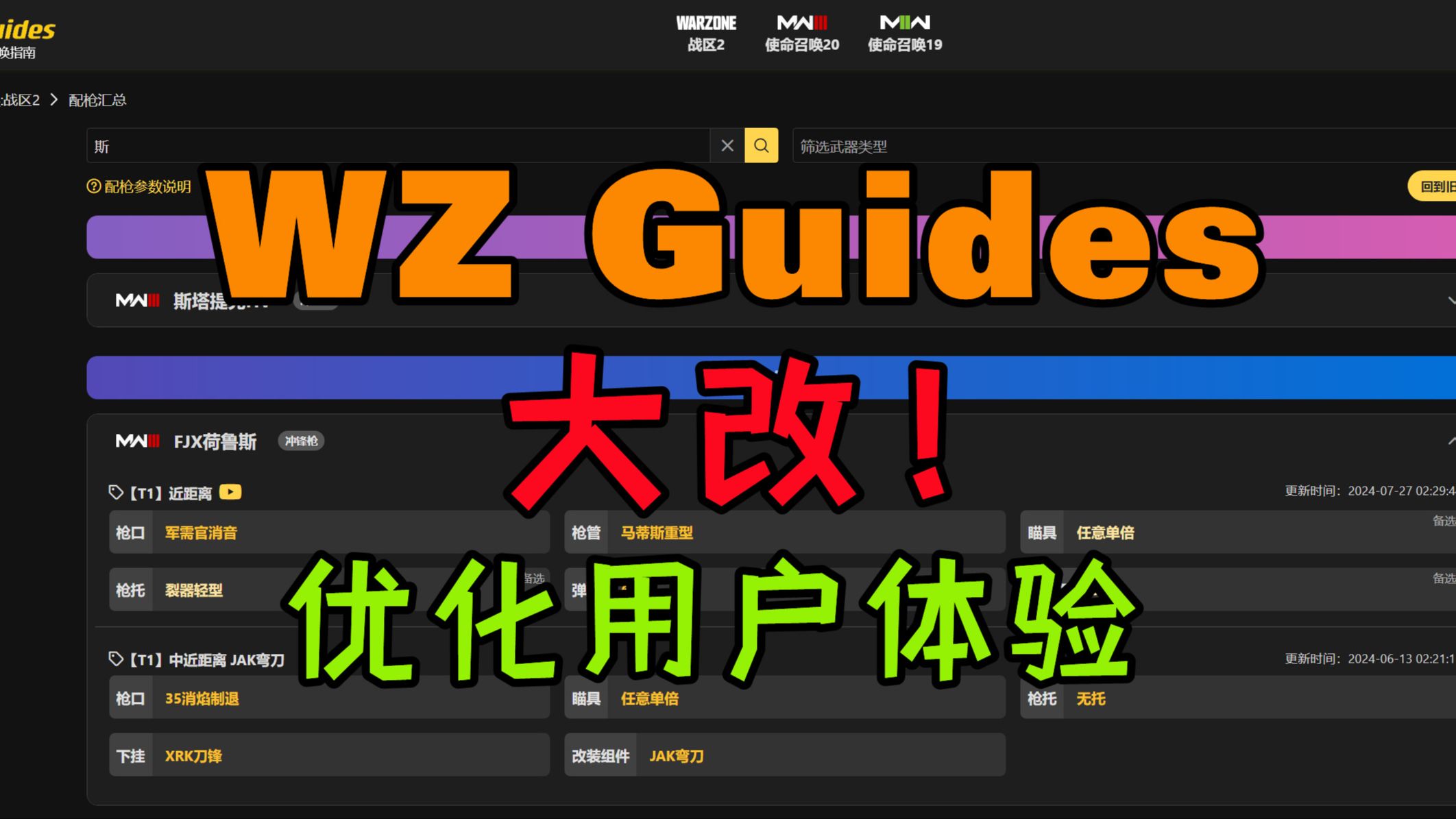 为迎接COD21,配枪网站也大幅优化了一版网络游戏热门视频