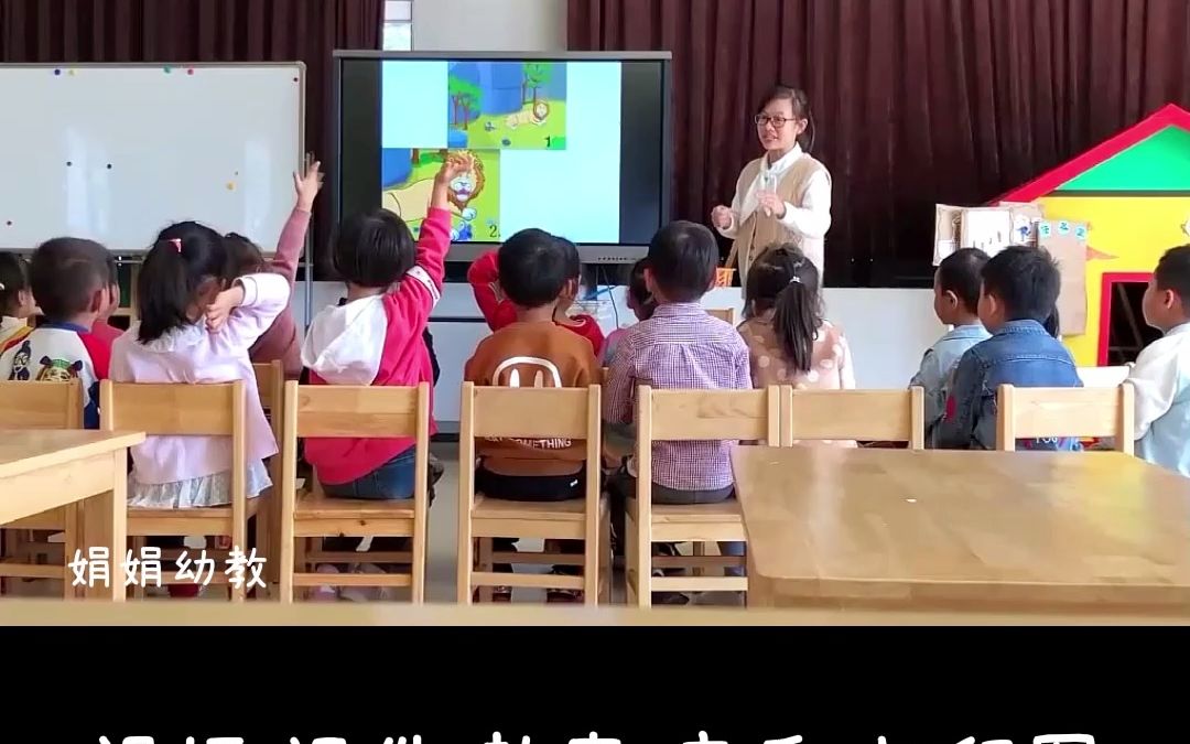 [图]幼儿园优质公开课：中班语言绘本《大狮子和小老鼠》#幼儿园公开课#幼儿园#幼儿园优质课#幼儿园优质公开课#幼儿园优秀公开课