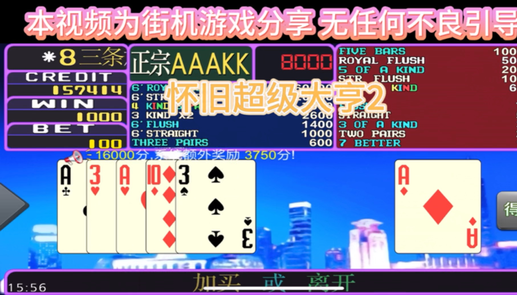 怀旧街机游戏超级大亨2