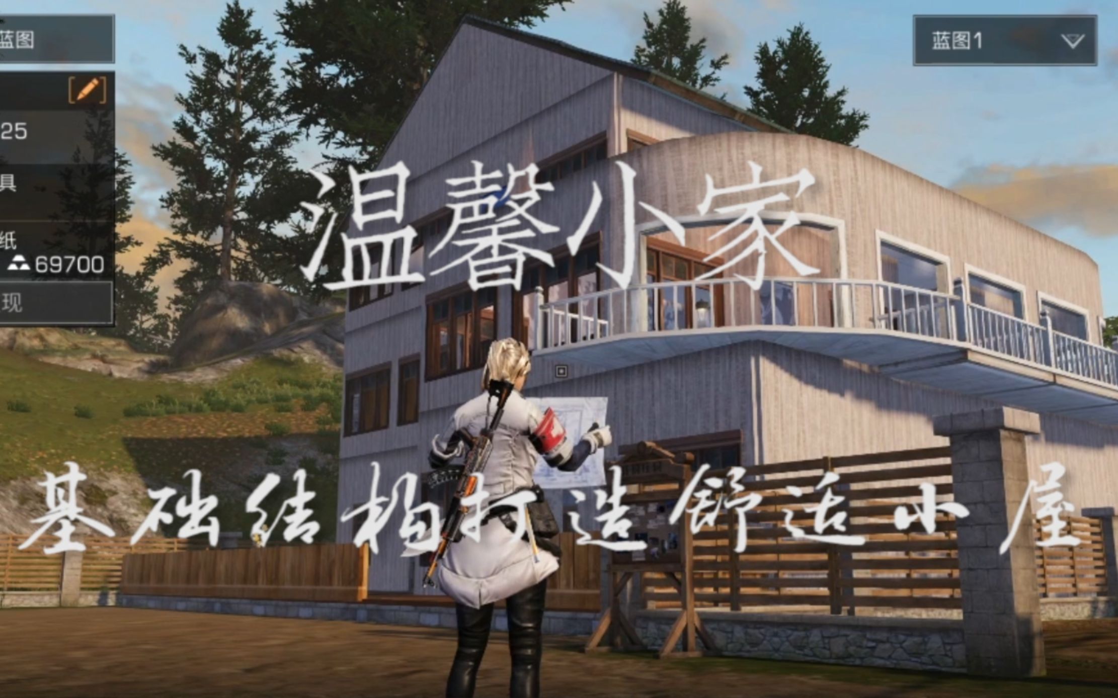 【明日之后】最基础的结构打造最温馨的小屋_哔哩哔哩_bilibili