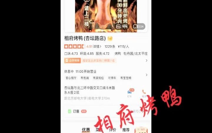 大众点评团购套餐测评向之相府烤鸭杏坛路店哔哩哔哩bilibili