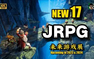 Télécharger la video: 【未来游戏展】17款回合制JRPG 2023-2024年