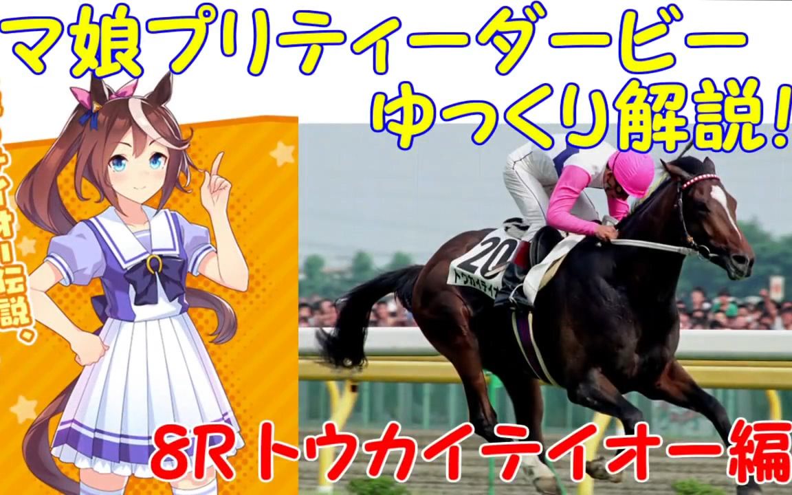 【熟肉】 油库里解说《赛马娘》原型马 part8 东海帝王