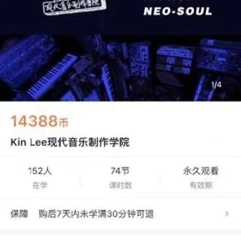 kin lee現代製作音樂學院一,二,三階段視頻完整版基本功抖音