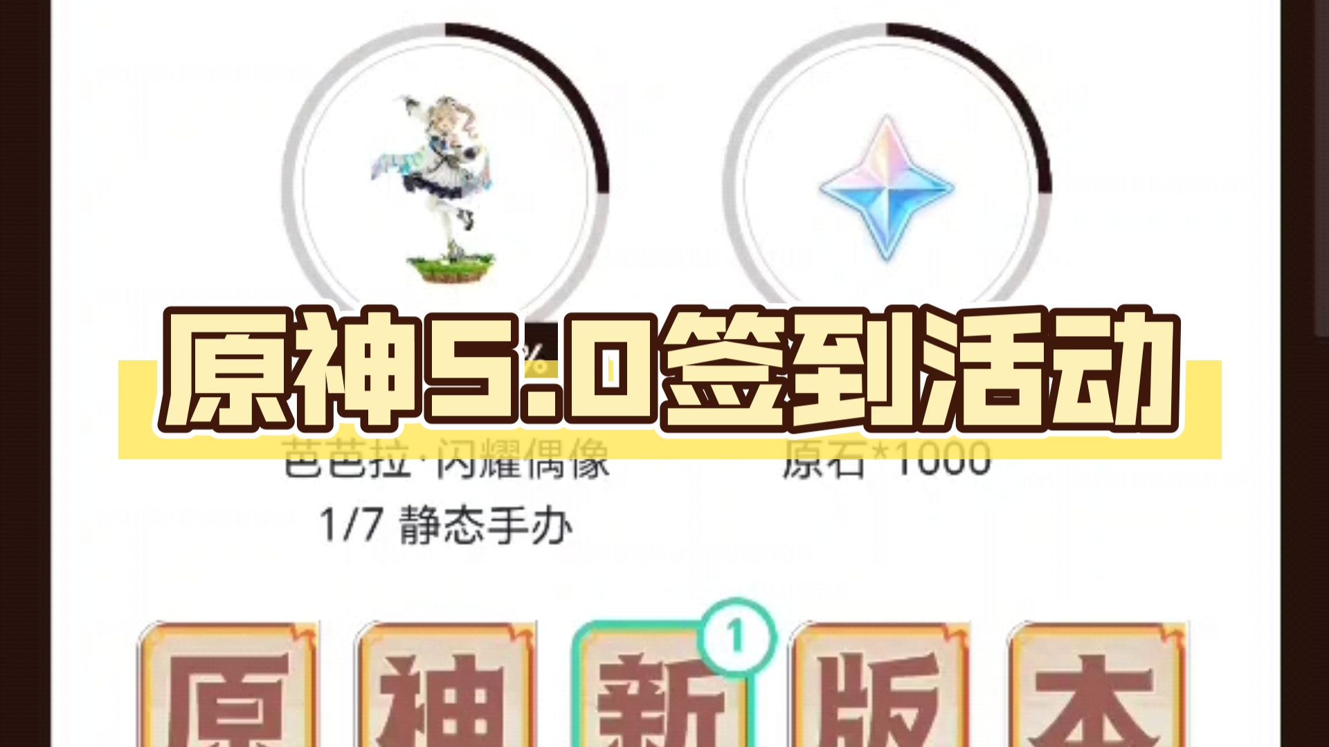 原神5.0签到活动(微博,taptap)