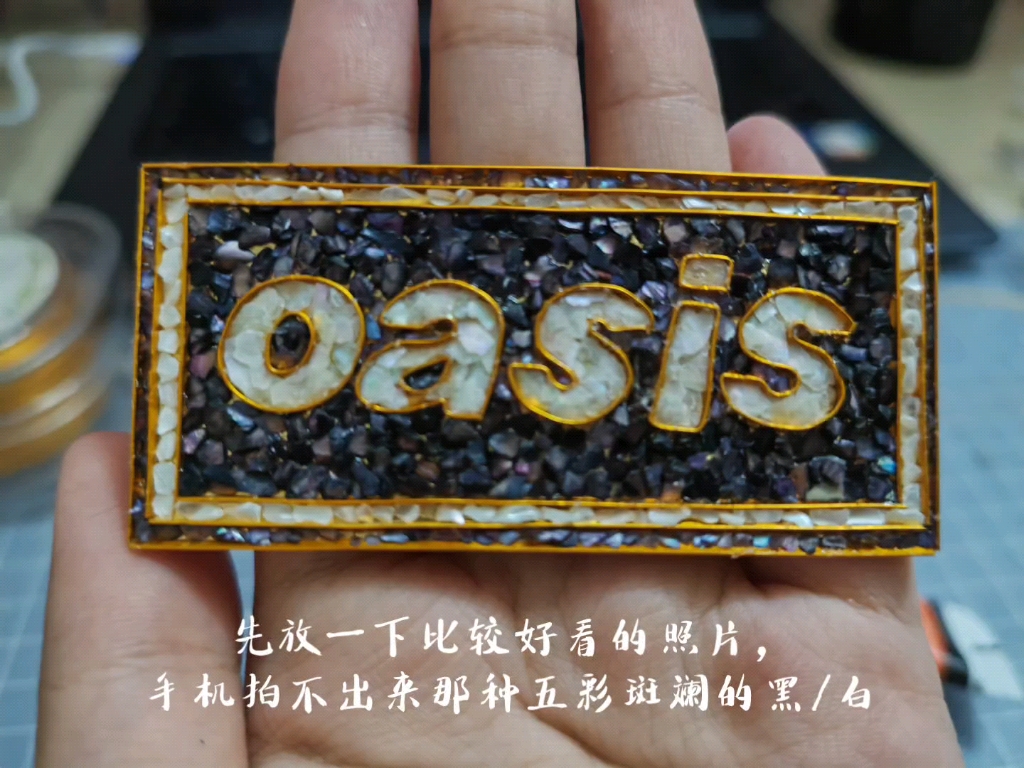 【Oasis】超级漂亮的掐丝,贝壳碎鲍鱼片填充哔哩哔哩bilibili