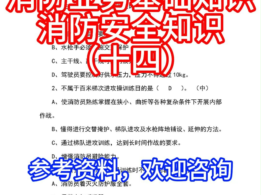 消防业务基础知识消防安全知识(十四)哔哩哔哩bilibili