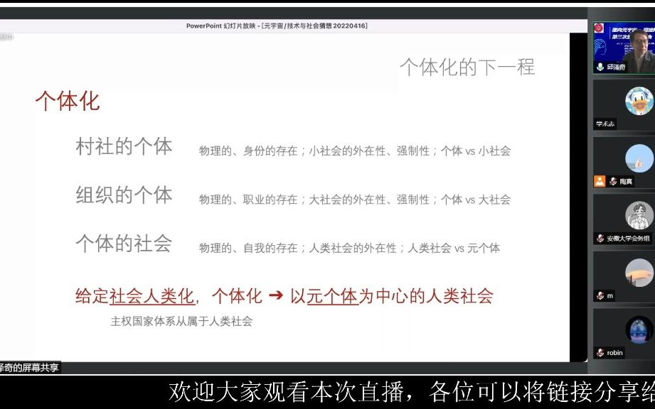 社会学系列讲座 面向元宇宙:迎接网络社会发展的第三次浪潮研讨会 下哔哩哔哩bilibili