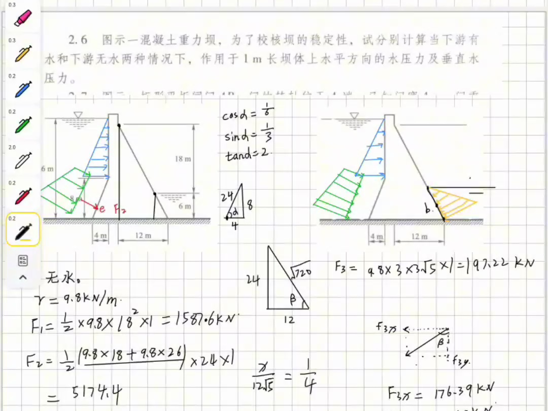 [图]吴持恭水力学第5版上册第二章习题2-6