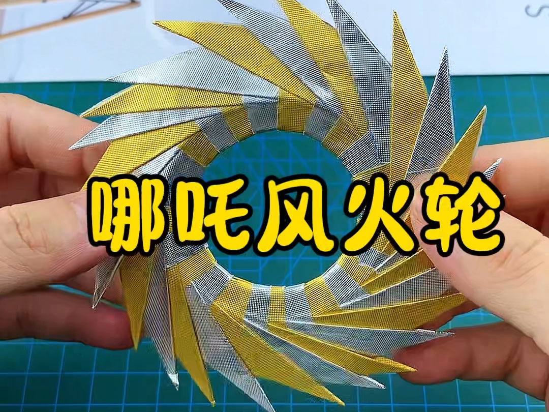 挑战烟盒里的锡纸做手工,风火轮飞镖