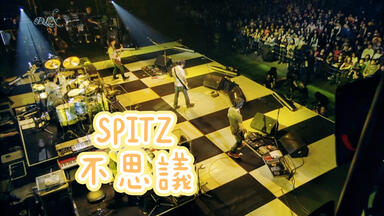 スピッツ結成30周年記念LIVE DVD & BD「SPITZ 30th ANNIVERSARY TOUR