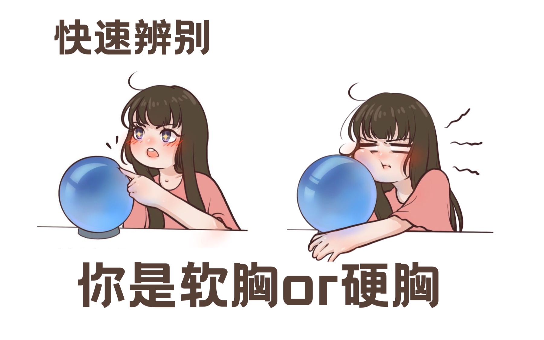 你是软胸还是硬胸哔哩哔哩bilibili