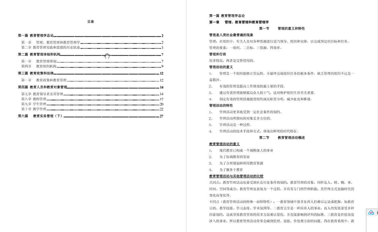 吴志宏《新编教育管理学》提纲哔哩哔哩bilibili