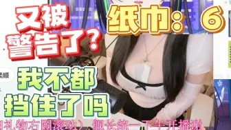 Download Video: 【奈姬niki】纸巾：我挡大雷？真的假的？