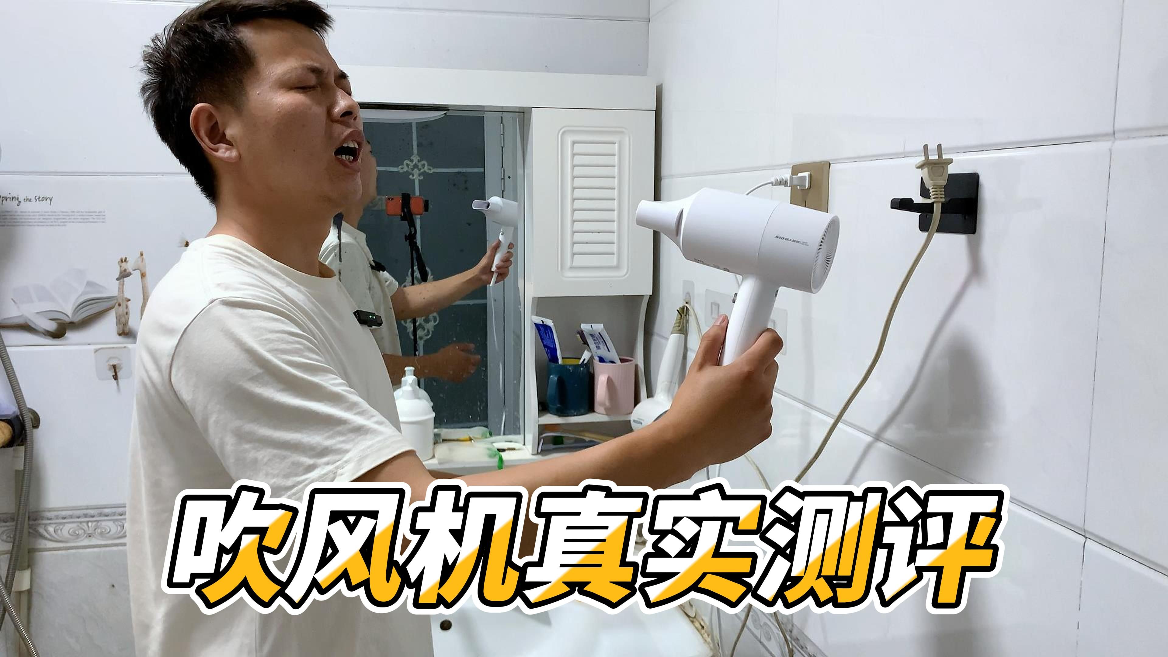 测评销量70多万件的超人吹风机,到底好不好用?