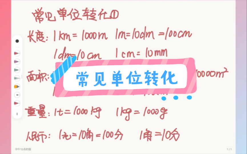 【懒鬼专属x我读你听】常见单位转换(长度、面积、重量、人民币)哔哩哔哩bilibili