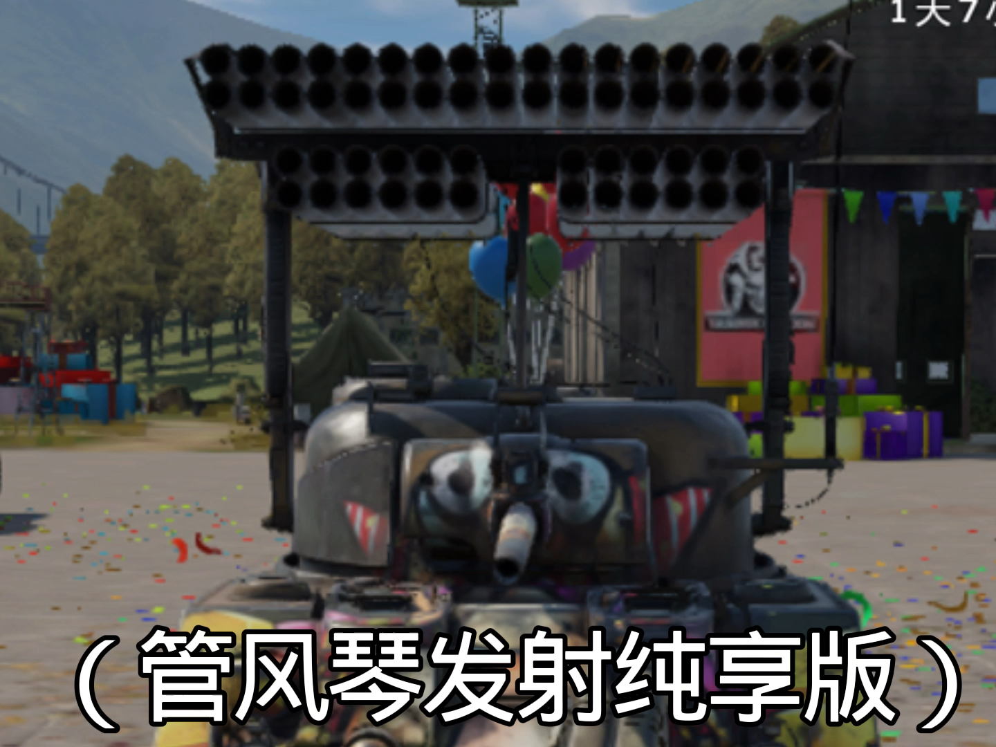 管风琴发射纯享版