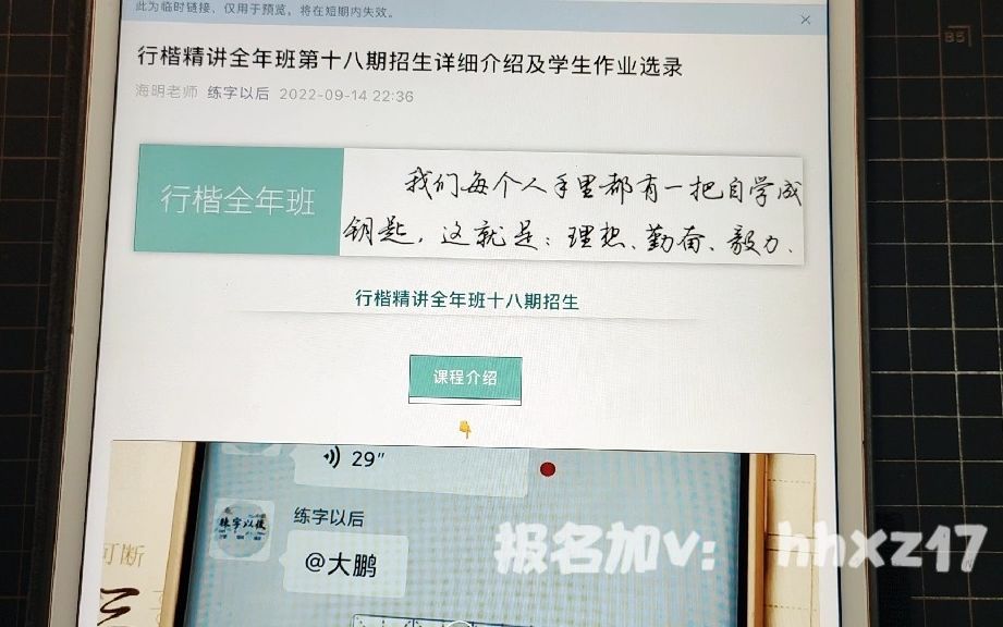 练字以后学堂2022秋季网络班招生详细介绍附练字干货哔哩哔哩bilibili