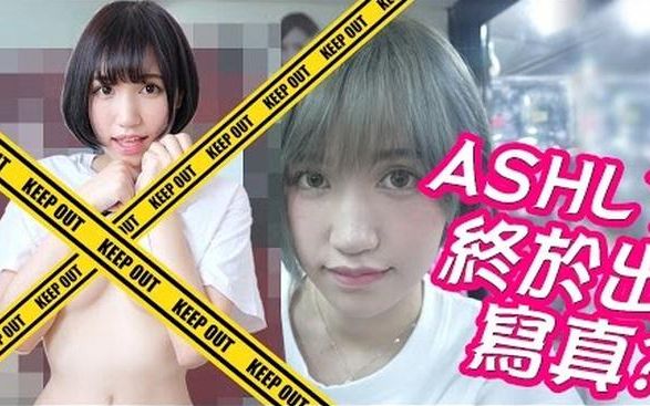 【Ashly】终于出写真?哔哩哔哩bilibili