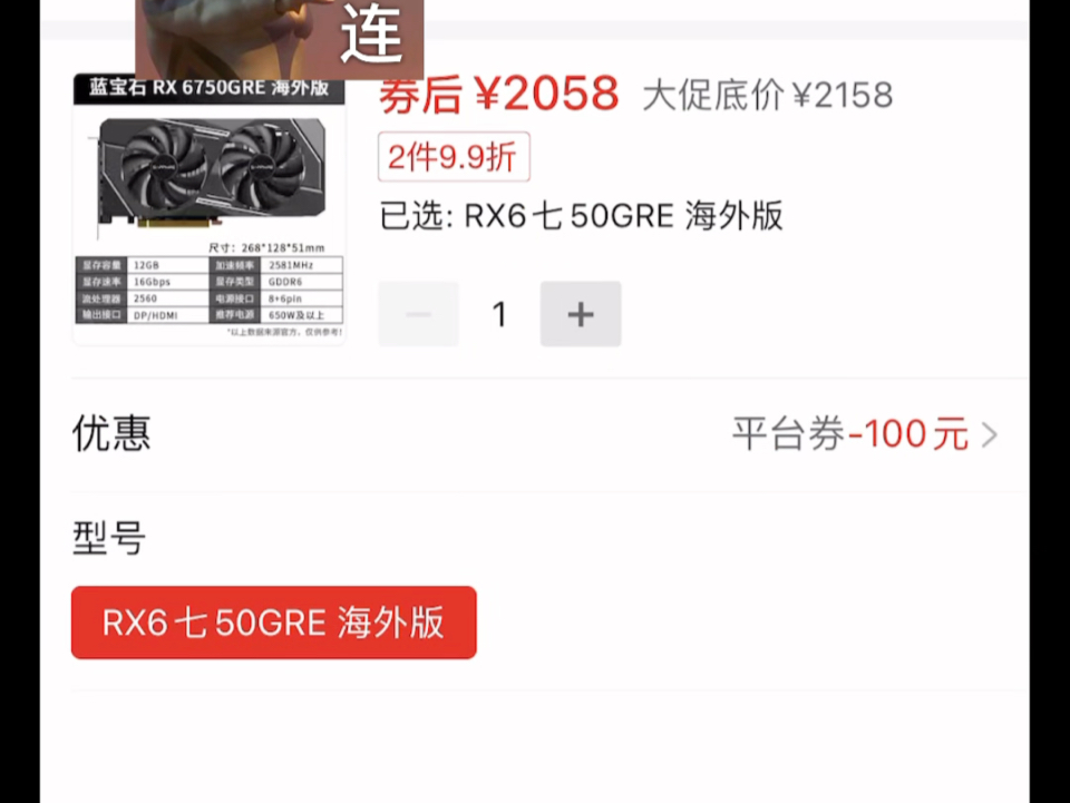 发现很多朋友不会领券买6750gre.现在演示一遍pdd 领券购买6750gre方法,只需2059可以购买蓝宝石6750gre 12g哔哩哔哩bilibili