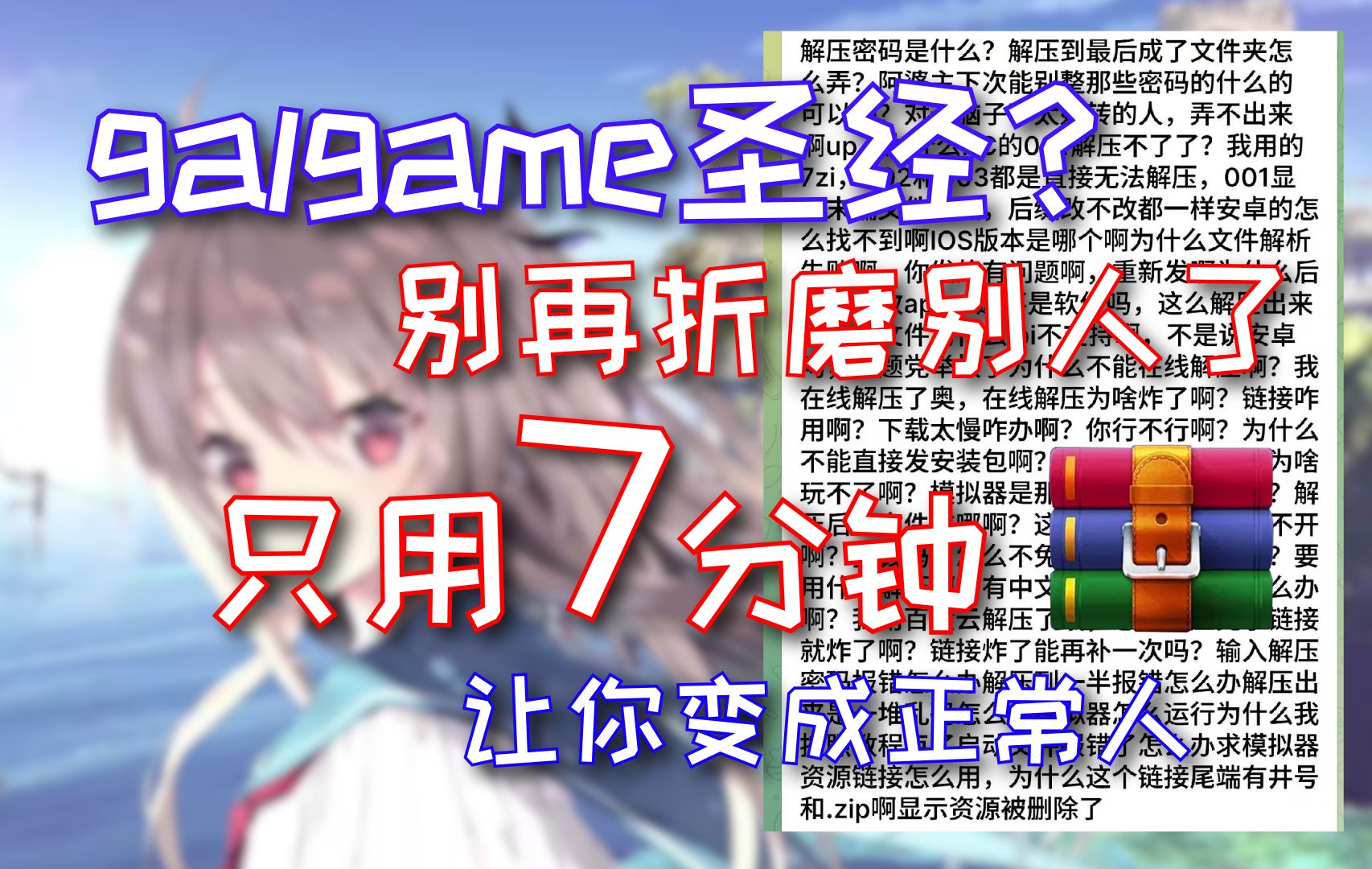 【萌萌萌新向】连时间大人都能学会的解压教学 (补档)单机游戏热门视频