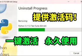 下载视频: 【2024版】超详细Python安装教程+PyCharm安装激活教程，Python下载安装教程，一键激活，永久使用，附激活码+安装包，Python怎么安装？